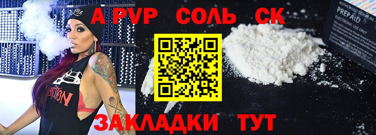 Альфа ПВП крисы CK Ликино-Дулёво