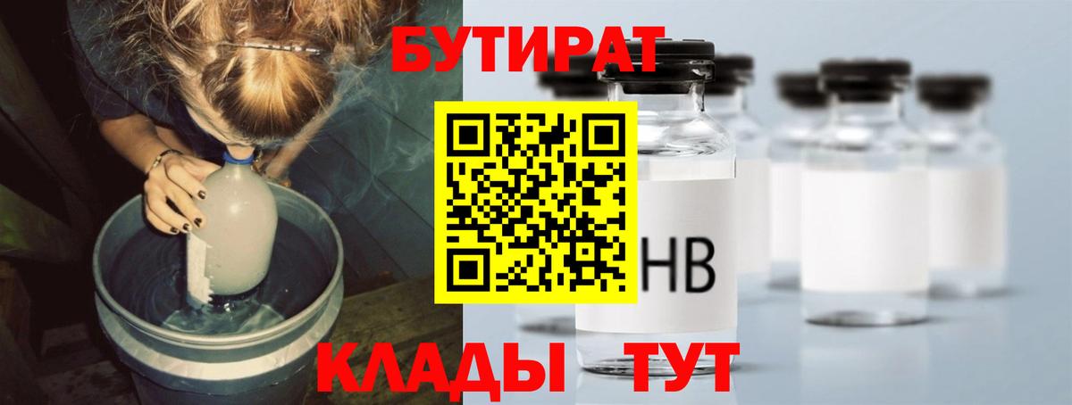 БУТИРАТ BDO  Бутират  Ликино-Дулёво  Вход с VPN 
