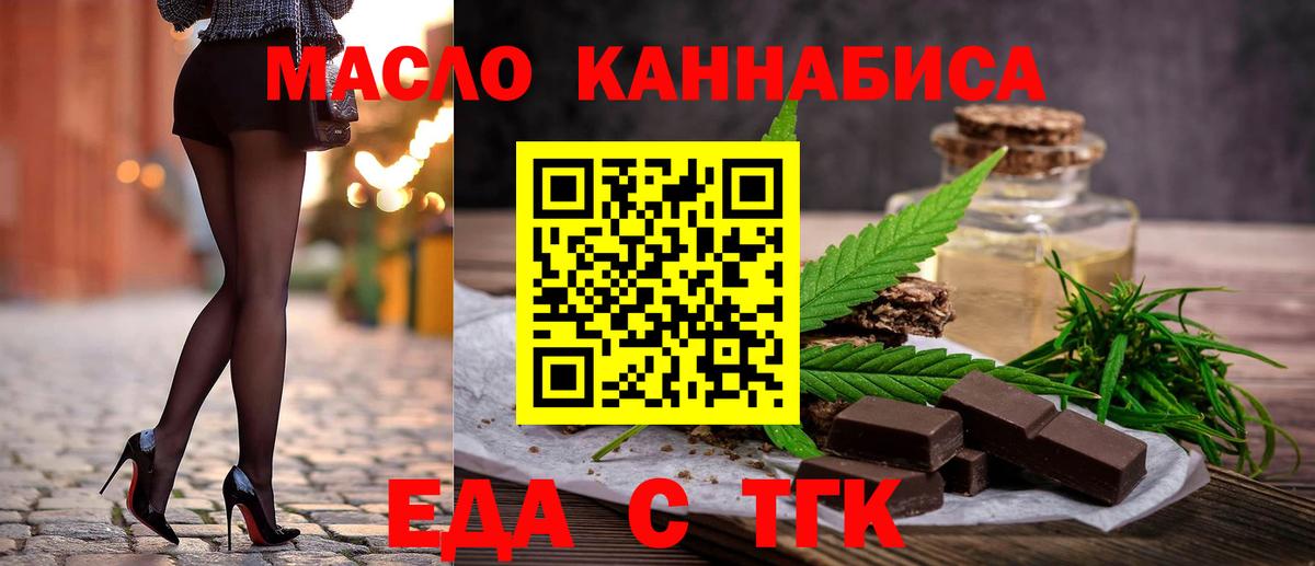 Еда ТГК марихуана Ликино-Дулёво