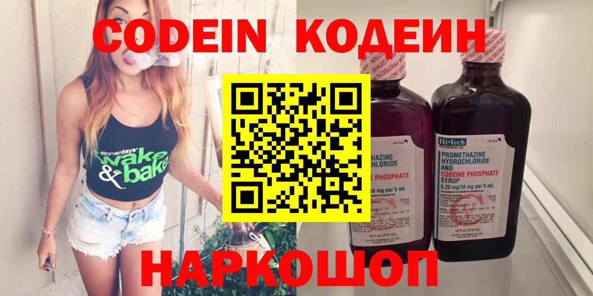 Ликино-Дулёво  Кодеин Purple Drank  Вход с VPN  Кодеиновый сироп Lean напиток Lean (лин) 